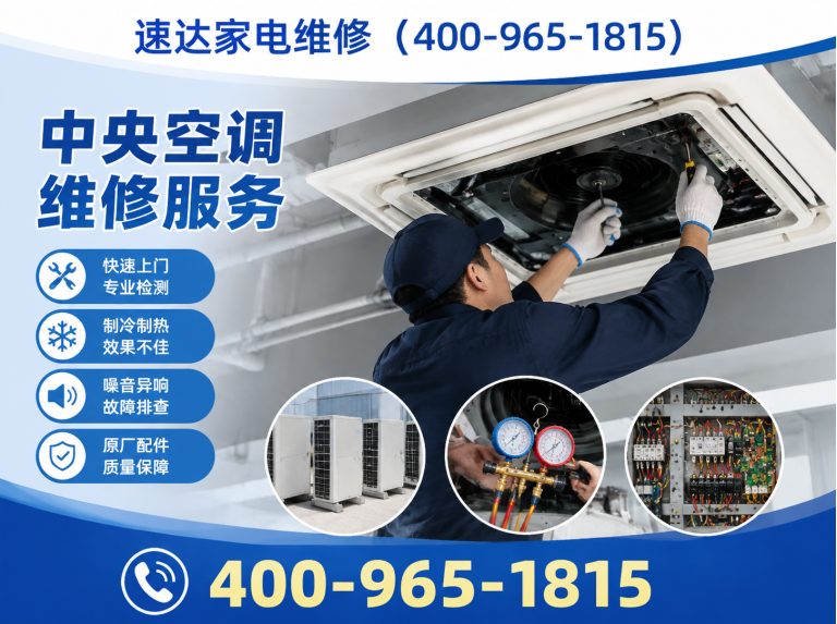 大庆中央空调维修展示图